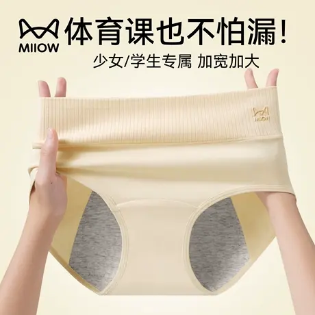 猫人少女生理内裤女童初中生2025新款纯棉抗菌高腰收腹月经期专用商品大图