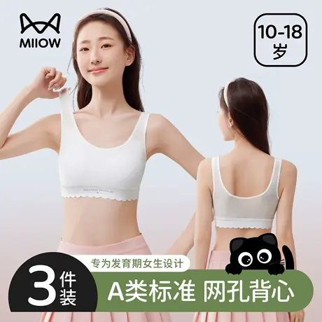 猫人网孔透气背心发育期少女内衣学生初高中A类儿童文胸加肥大码商品大图