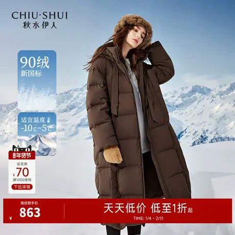 秋水伊人简约立领连帽长款羽绒服2025冬季新款女90白鸭绒加厚外套图片