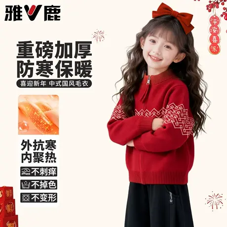 雅鹿女童红色毛衣冬新款超好看加厚内搭针织衫儿童本命年新年战袍图片