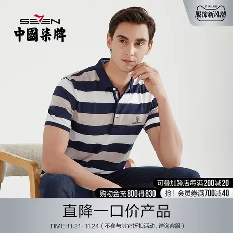 【清仓】柒牌男装夏季短袖POLO衫条纹休闲翻领2021新款半袖短t恤商品大图