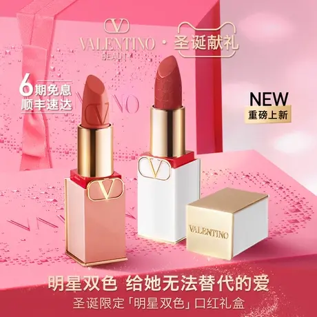 【圣诞礼物】华伦天奴限定明星双色口红礼盒套装大牌唇膏送礼图片