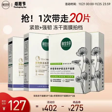 相宜本草龙胆双效冻干精华面膜舒缓提亮图片