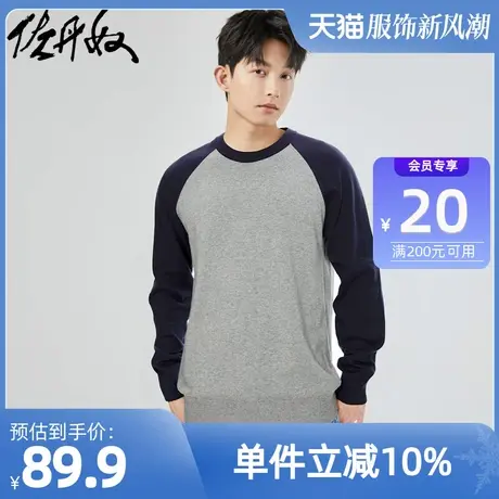 佐丹奴针织衫男装精梳纯棉毛织拼色插肩圆领套头针织衫 13053762商品大图