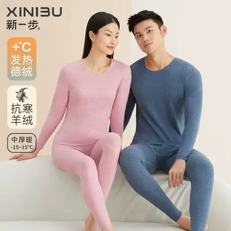新一步德绒发热保暖内衣情侣秋冬款加厚无痕羊绒打底棉毛衫女套装图片