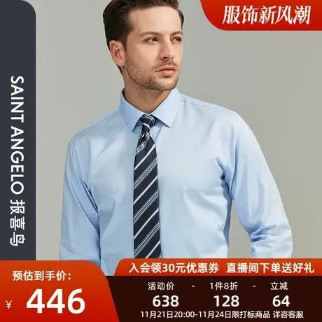 【免烫工艺】报喜鸟秋装新款男士商务休闲长袖衬衫正装蓝色衬衣男商品大图