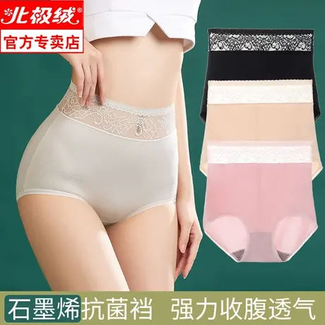 北极绒高腰无痕收腹内裤女纯棉石墨烯抗菌裆女士生性感三角短裤头图片