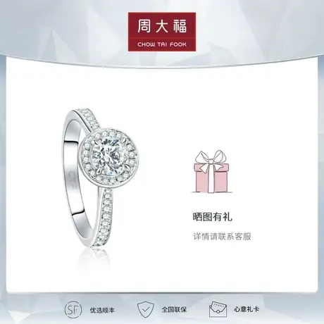 【李冰冰同款】周大福钻石守护一生50分铂金镶钻戒指A187432商品大图