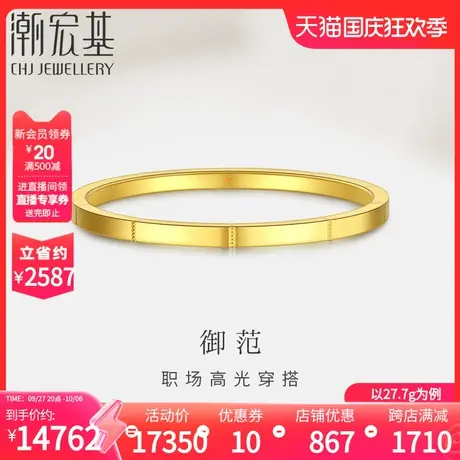 潮宏基御范足金手镯黄金手饰光面镯子空心素圈结婚婚嫁礼物  计价商品大图