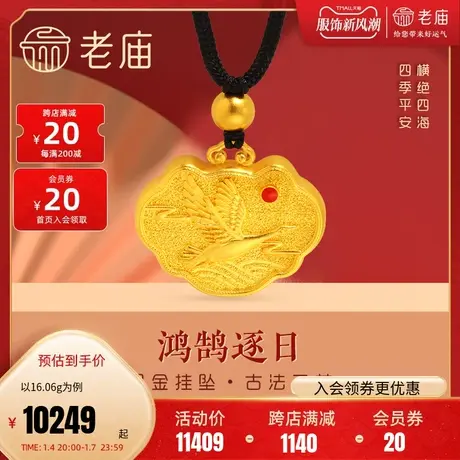 老庙黄金足金999古法鸿鹄之志大雁仙鹤黑绳带金珠挂坠红珐琅商品大图