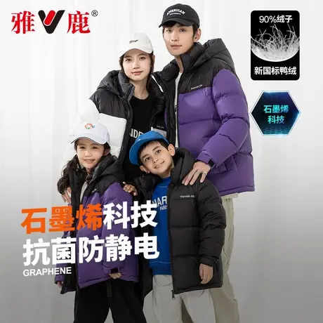 雅鹿新款清仓亲子装一家三四口中大童情侣男女同款羽绒服保暖外套图片