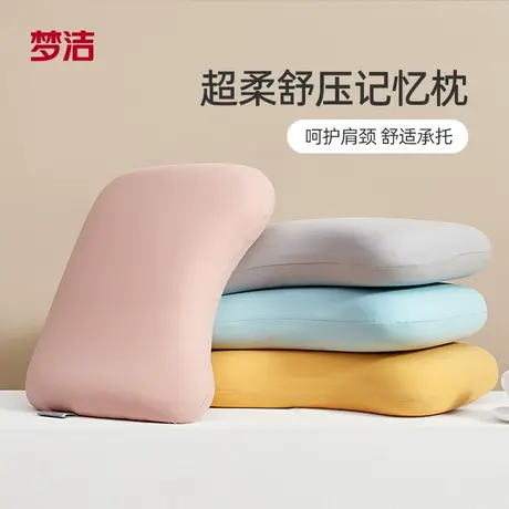 【闪降】梦洁枕头记忆枕睡眠枕柔软枕芯颈椎枕单双人家用学生宿舍图片