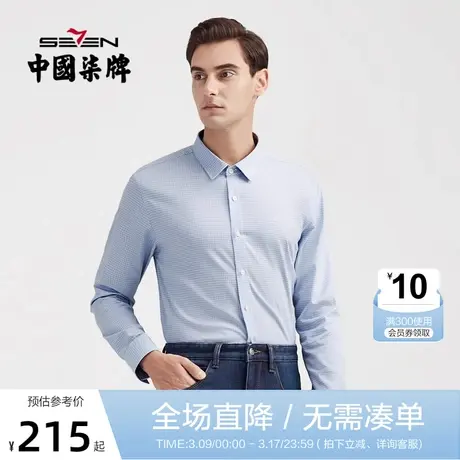 柒牌男士长袖衬衫2021秋季新款中青年休闲商务翻领小格子衬衣男装图片
