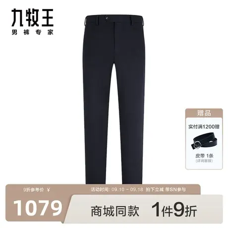 [色纺四面弹]九牧王男裤2023秋冬JB1C43912商场同款商务休闲裤SN图片