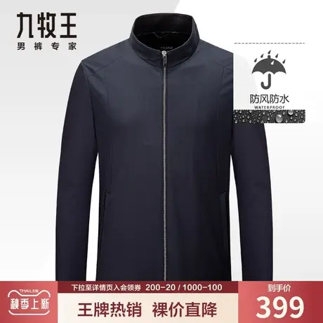 九牧王奥莱男装夹克秋季中青年商务休闲立领简约防风保暖上衣外套图片