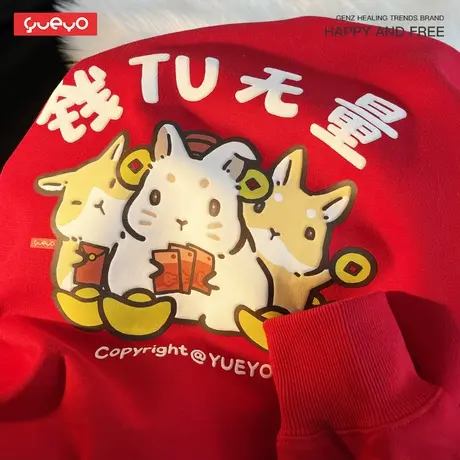 悦游 发泡印花 2023兔年新年加绒本命年红色无帽圆领卫衣男衣服商品大图