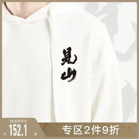 后序新中式国风书法印花连帽卫衣男宽松套头设计感男装外套潮图片