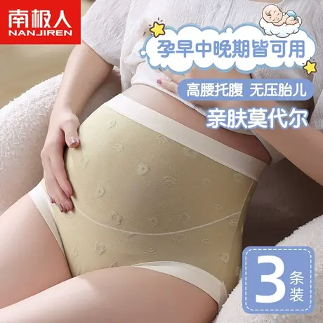 南极人孕妇内裤女士莫代尔怀孕早中晚期高腰托腹纯棉抗菌裆三角裤商品大图