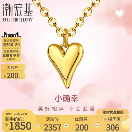 潮宏基小确幸爱心足金套链黄金项链5D硬金心晴坠链时尚送女友礼物商品大图
