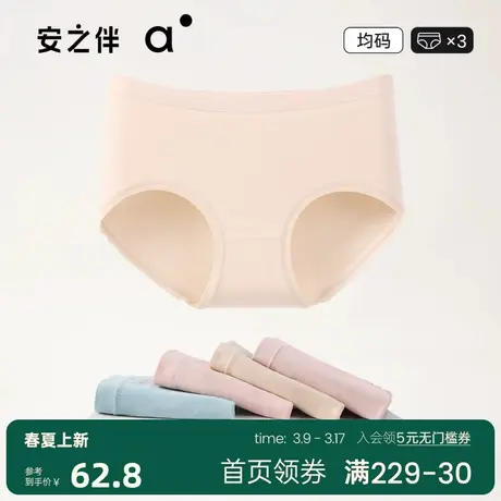 安之伴女士内裤无痕桑蚕丝裆新款少女中腰不夹臀莫代尔三角裤均码商品大图