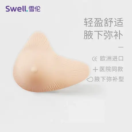 雪伦轻质硅胶义乳 假乳房 假胸 乳腺术后义乳 术后专用 TU型图片