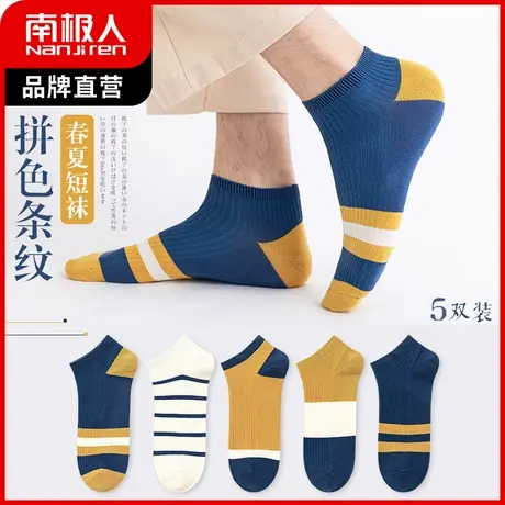 南极人袜子男短袜秋冬季浅口低帮船袜防臭吸汗条纹棉袜ins潮百搭图片