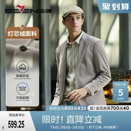 【灯芯绒】柒牌休闲西装男2023秋冬新款面试新郎结婚修身西服外套图片