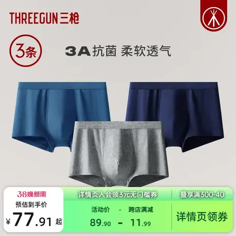 [3条装]三枪内裤男纯棉透气抗菌防磨内裤平角青少年学生弹力内裤图片