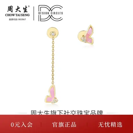 周大生18K金钻石耳钉珐琅蝴蝶樱花粉温柔AB款耳钉耳坠女节日礼物图片