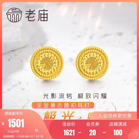老庙黄金足金999镭射车花5G工艺CNC光芒圆形耳钉妈妈款耳环女商品大图
