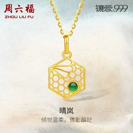 周六福5G足金晴岚翡翠吊坠镶爱999系列黄金镶嵌女新中式礼物官方商品大图