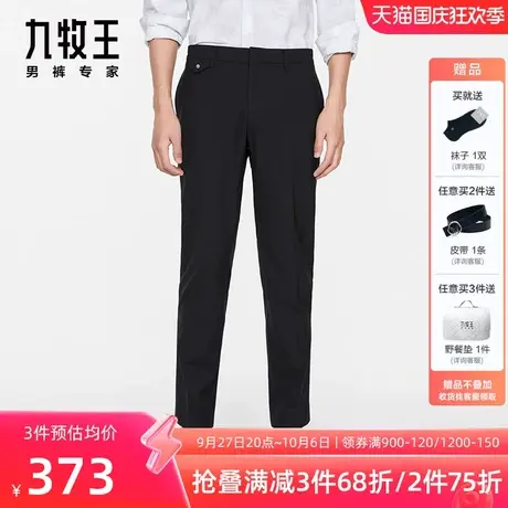 [含羊毛]九牧王男装毛料西裤2023夏季新款男士商务透气垂感西裤图片