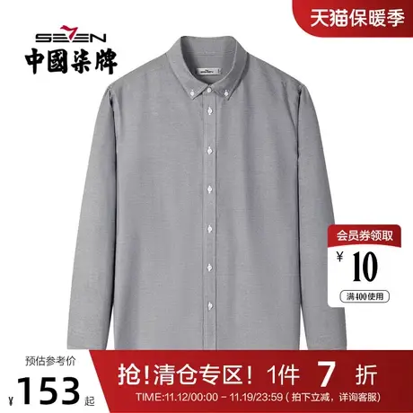 【含莫代尔】柒牌男装长袖衬衫商务休闲潮流百搭2021秋季新款上衣商品大图