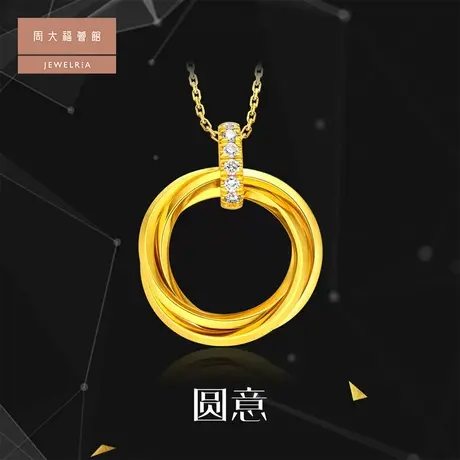 周大福荟馆17916系列圆意复古几何22K金钻石项链CE63557图片