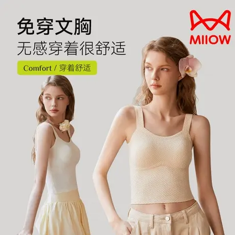 猫人背心带胸垫胸罩美背文胸一体式吊带免穿文胸夏季无痕内搭打底图片
