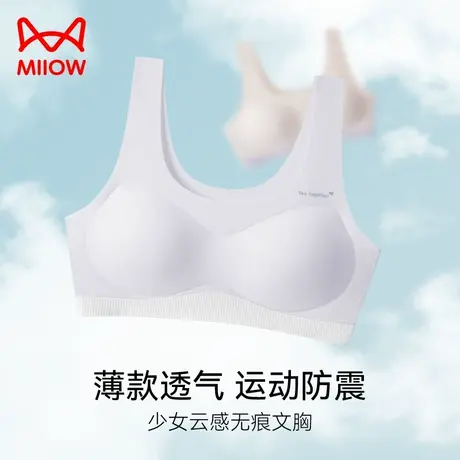 猫人少女内衣二三阶段初高中学生运动防震背心青春期女孩发育文胸图片