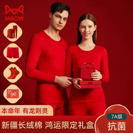 猫人本命年红色保暖内衣男士套装2024龙年结婚礼物纯棉秋衣秋裤女图片