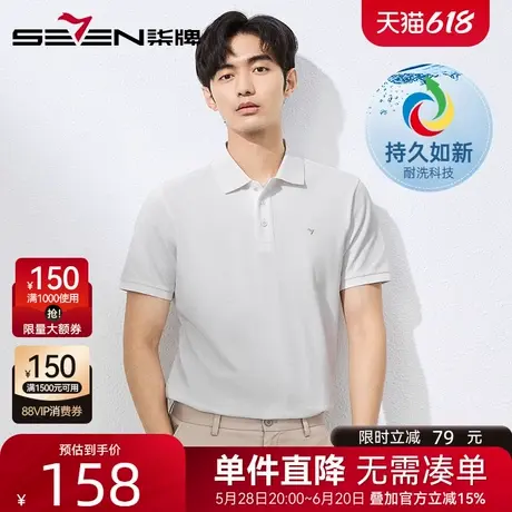 【持久如新】柒牌纯棉质感短袖polo衫男 2025夏季新款亲肤舒适T恤图片