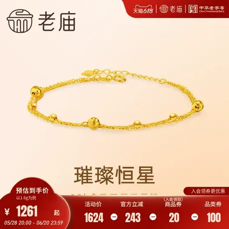 预售老庙黄金18k金爆闪金珠双层手足链简约INS风百搭时尚气质送礼商品大图