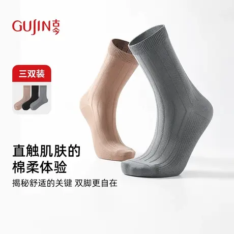 古今3双装男士纯色中筒袜棉袜弹力运动风四季款柔软舒适透气日系商品大图