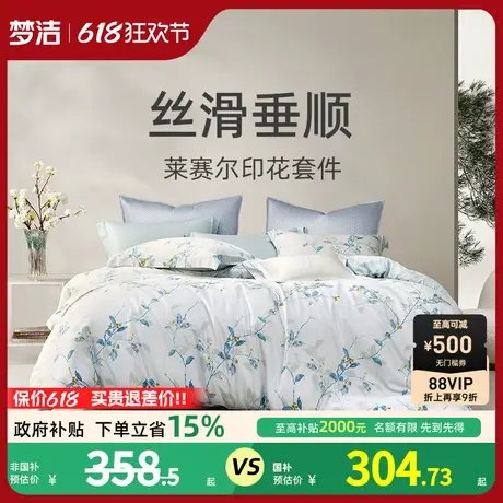 梦洁家纺四件套50支莱赛尔印花套件2025新款凉感床上用品商品大图