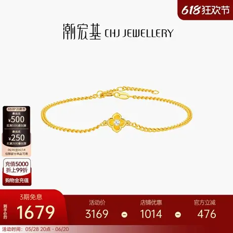 潮宏基招财小金花四叶草黄18K金钻石手链彩金轻奢高级感送女友商品大图