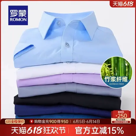 【竹纤维】罗蒙男士休闲短袖衬衫2025夏季薄款职业工装免烫衬衣男商品大图
