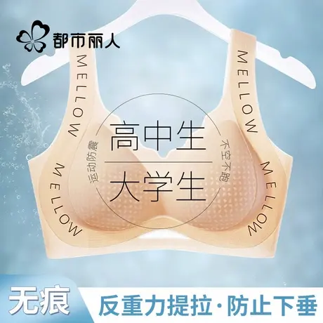 都市丽人高中大学生无痕内衣女运动防震夏薄款发育背心式少女文胸商品大图