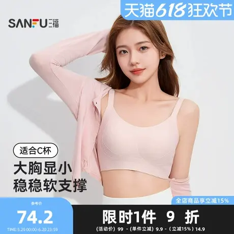 三福薄C杯无钢圈大胸显小文胸 光面无痕轻薄内衣女494797商品大图