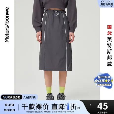 国货美特斯邦威半截裙女时尚运动休闲抗菌耐穿设计感撞色半截裙图片