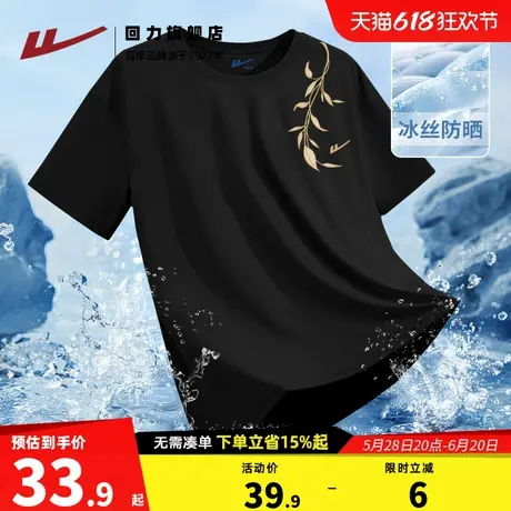 回力新中式黑色百搭UPF50+冰丝防晒短袖T恤男士夏季速干运动上衣S商品大图