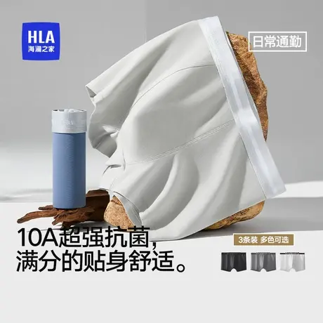 HLA/海澜之家男士精梳棉10A抗菌清爽透气绵软亲肤舒适平角裤内裤商品大图