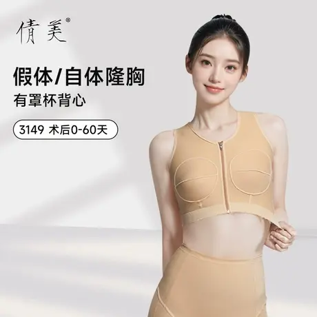 后背吸脂抽脂术后医用内衣自体填充隆胸丰胸假体固定护肩塑型形衣商品大图