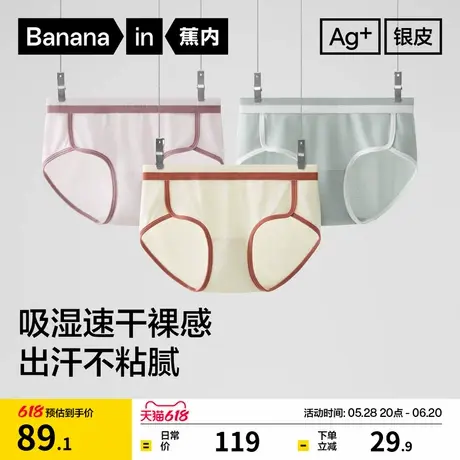 3件|蕉内银皮505S女士内裤运动学生少女纯棉裆内裤舒适无痕三角裤商品大图